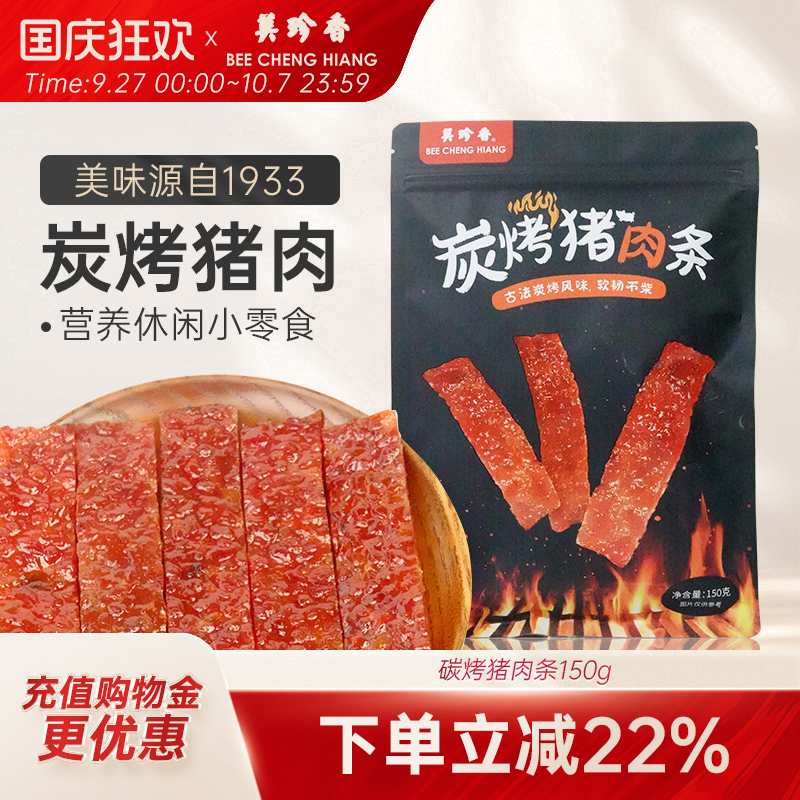 美珍香炭烤猪肉条休闲零食