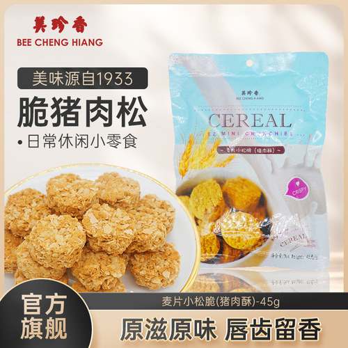 美珍香麦片小松脆（猪肉酥）45g