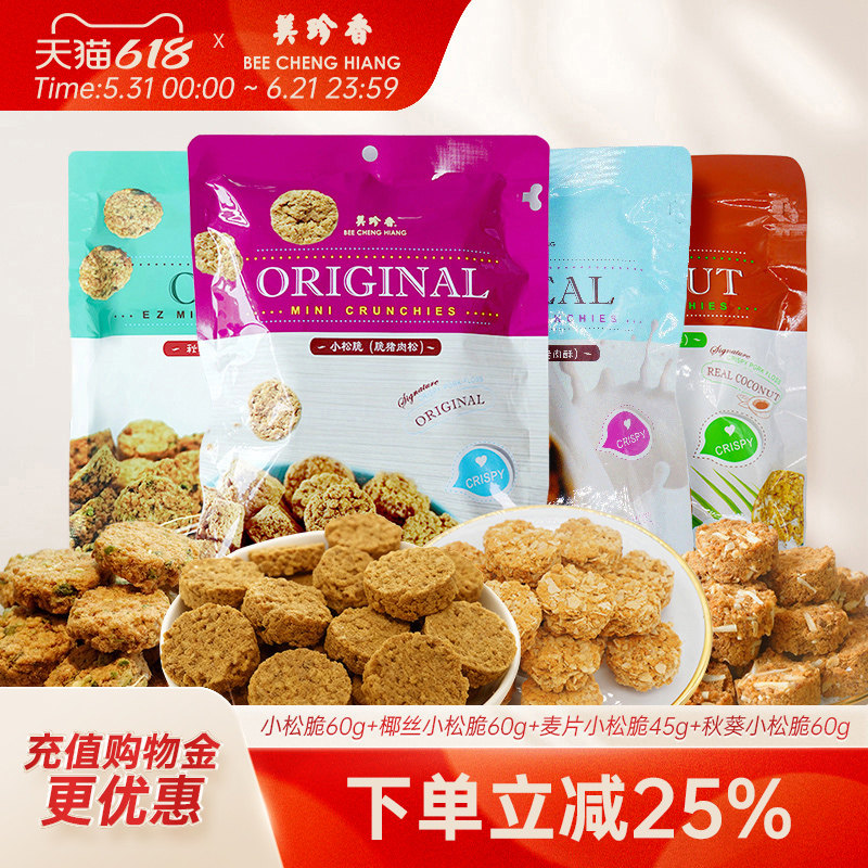 美珍香小松脆60g+椰丝小松脆60g+麦片小松脆45g+秋葵小松脆60g