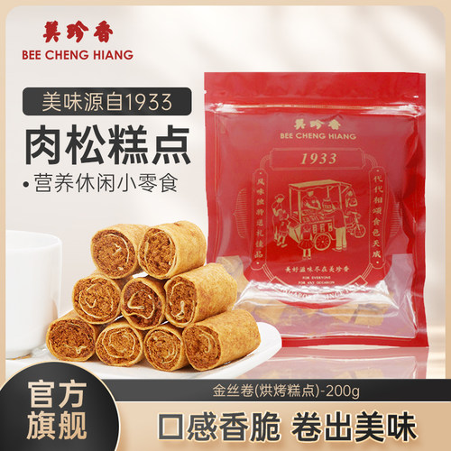 美珍香200g金丝卷（烘烤糕点）