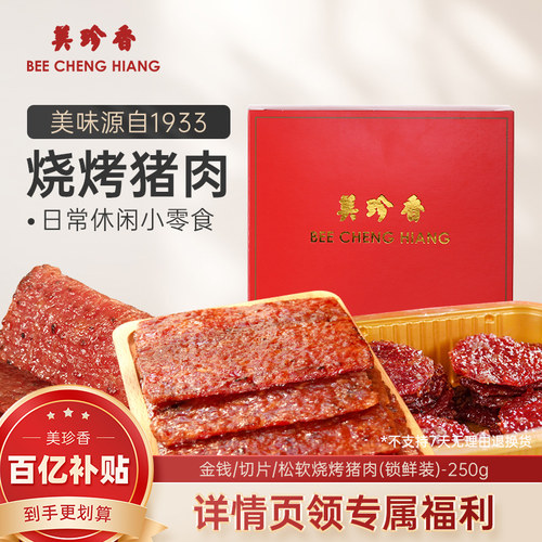 美珍香科学保鲜猪肉干宛如现烤