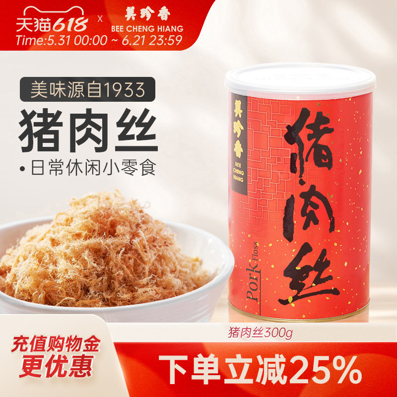 美珍香猪肉丝300g佐餐拌粥寿司保留肉质纤维嚼劲美味即食零食送礼