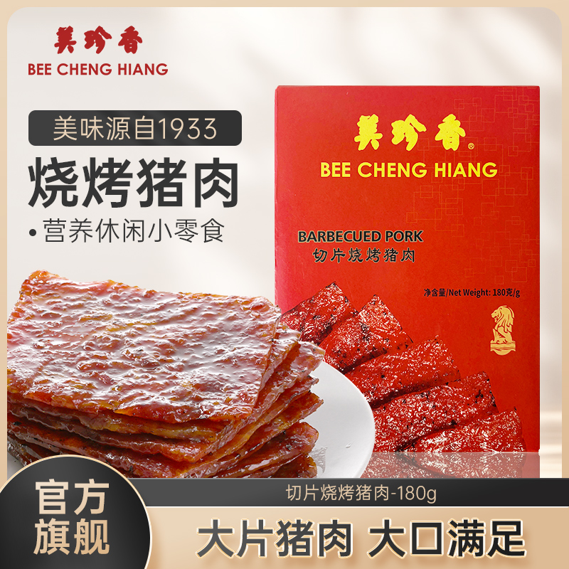 美珍香切片烧烤猪肉180g