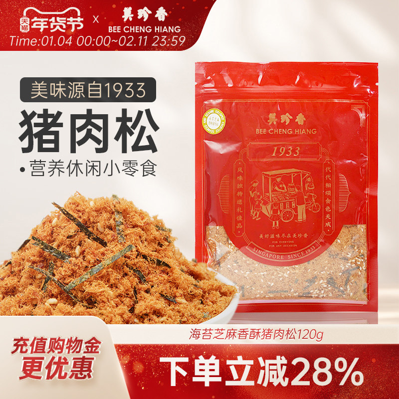 美珍香海苔芝麻香酥猪肉松120g袋装肉松烘焙健康零食面包寿司营养,零食/坚果/特产,猪肉类,淘宝优惠券,粉丝福利购,淘宝优惠卷