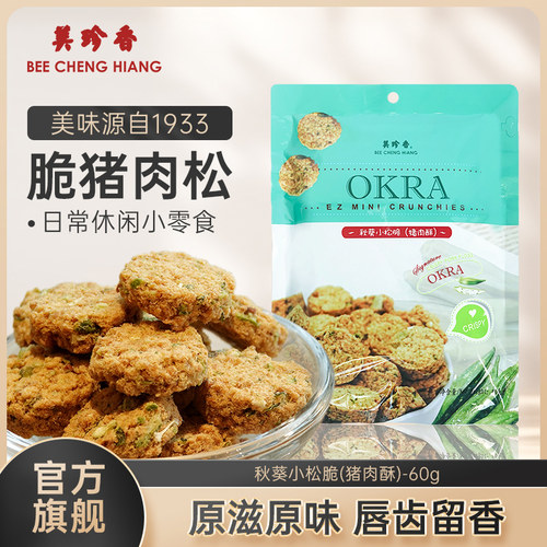 美珍香秋葵小松脆60g解馋搭档