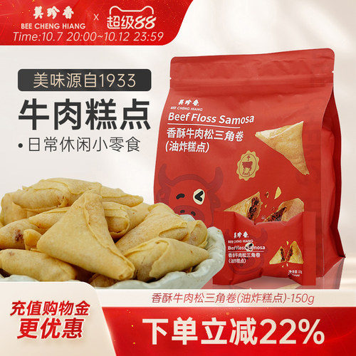 香酥牛肉松三角卷150g独立包装