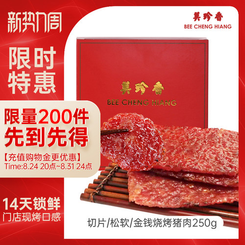 美珍香锁味保鲜盒装金钱切片肉干