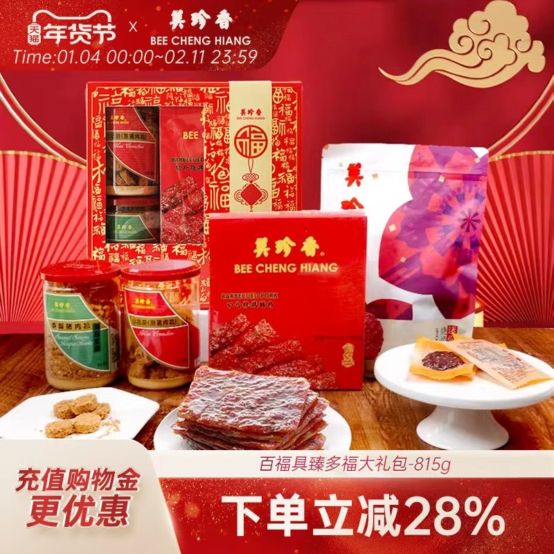 美珍香百福具臻多福大礼包815g肉松非猪肉脯肉干零食礼盒节日送礼,零食/坚果/特产,猪肉类,淘宝优惠券,粉丝福利购,淘宝优惠卷