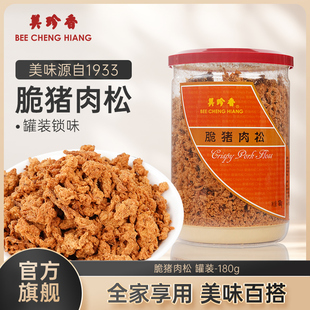 锁味 美珍香脆猪肉松180g新加坡特产寿司烘焙香脆可口即食零食罐装