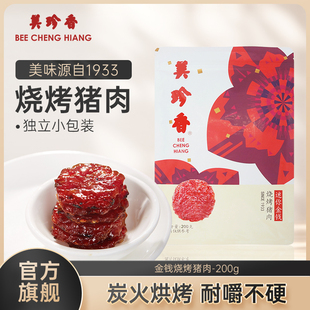 美珍香迷你金钱烧烤猪肉200g新加坡特产即食零食非猪肉脯肉干送礼