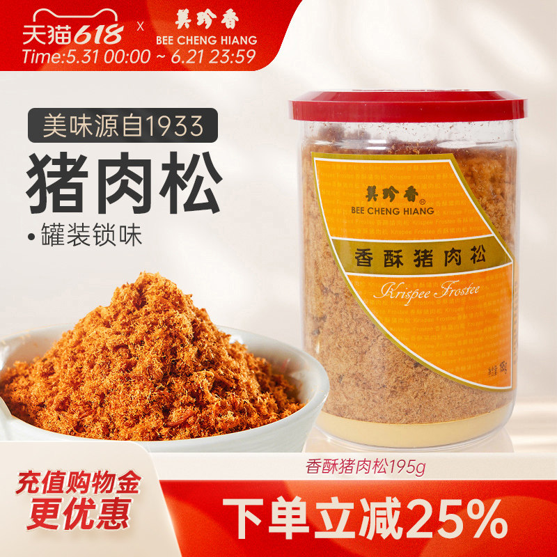 美珍香香酥猪肉松195g配粥馒头寿司饭团面包美味肉类即食零食罐装
