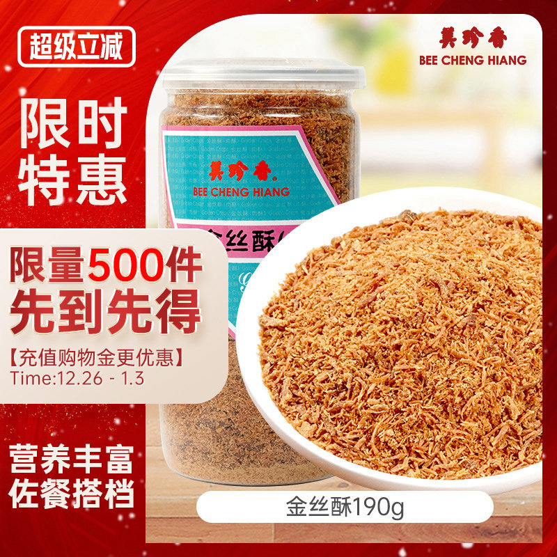 美珍香金丝酥190g罐装猪肉丝