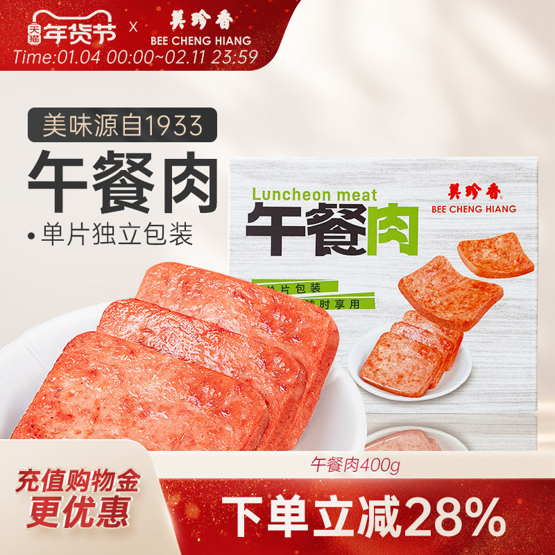 美珍香午餐肉三明治专用即食肉片单独包装400g/盒早餐零食,粮油调味/速食/干货/烘焙,肉制品/肉类罐头,淘宝优惠券,粉丝福利购,淘宝优惠卷