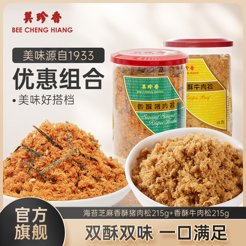 美珍香海苔芝麻香酥猪肉松215g+香酥牛肉松215g拌粥早餐即食美味