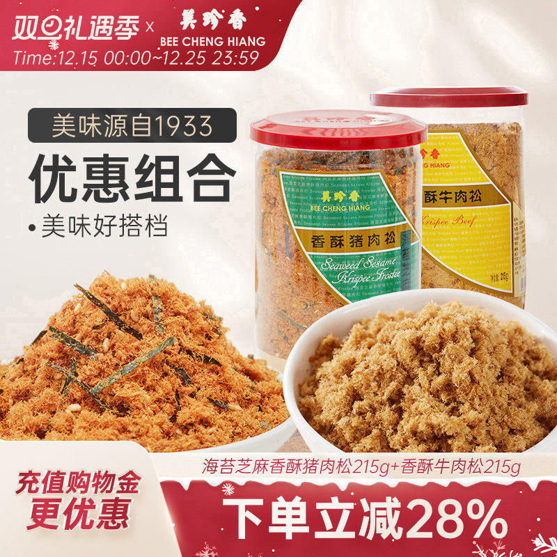 美珍香海苔芝麻香酥猪肉松215g+香酥牛肉松215g拌粥早餐健康美味