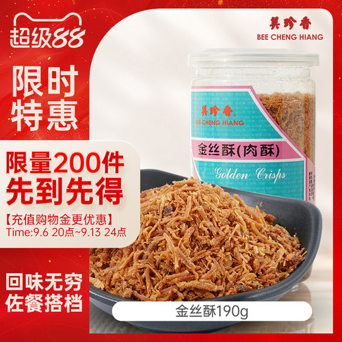美珍香金丝酥190g罐装猪肉丝
