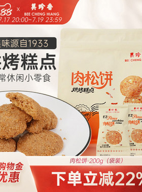 美珍香肉松饼零食饼干