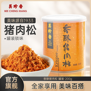 锁味酥松解馋 美珍香香酥猪肉松200g拌粥寿司烘焙面包美味零食罐装