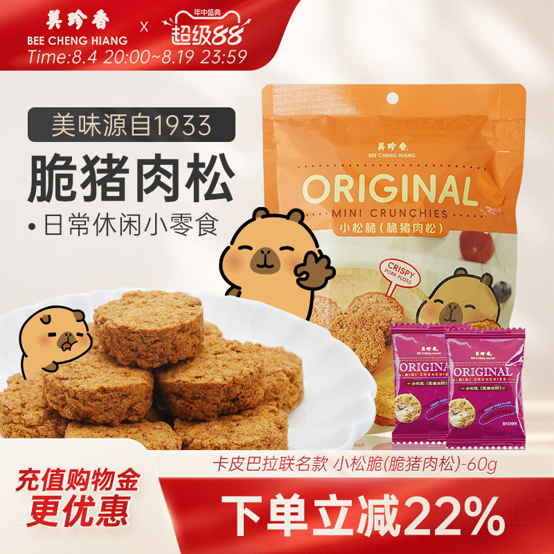美珍香小松脆（脆猪肉松）60g三种口味原味秋葵椰丝即食小松脆30g