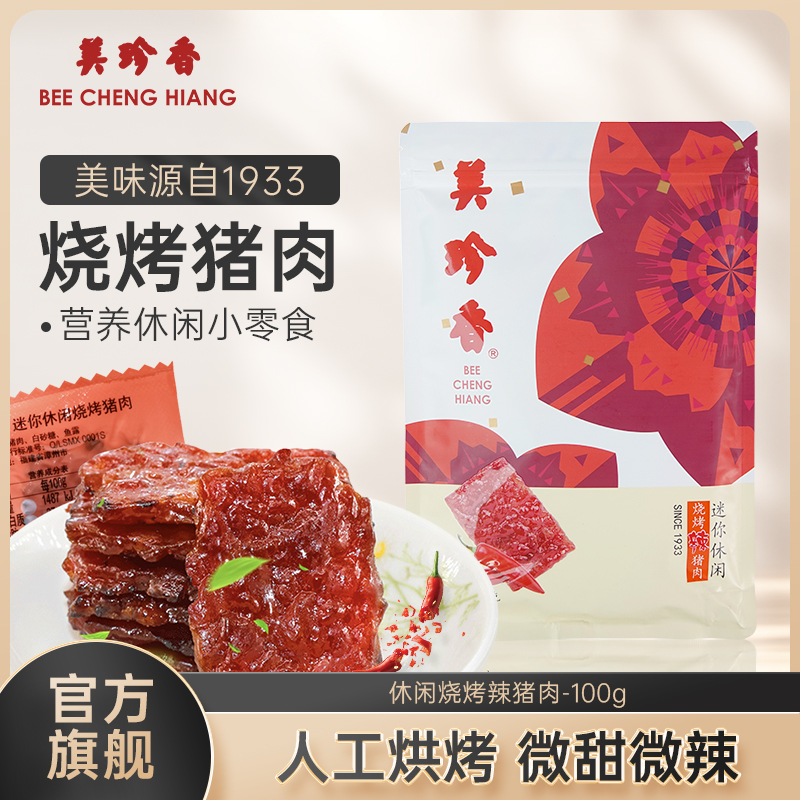 美珍香旗舰店香辣味烧烤猪肉100g