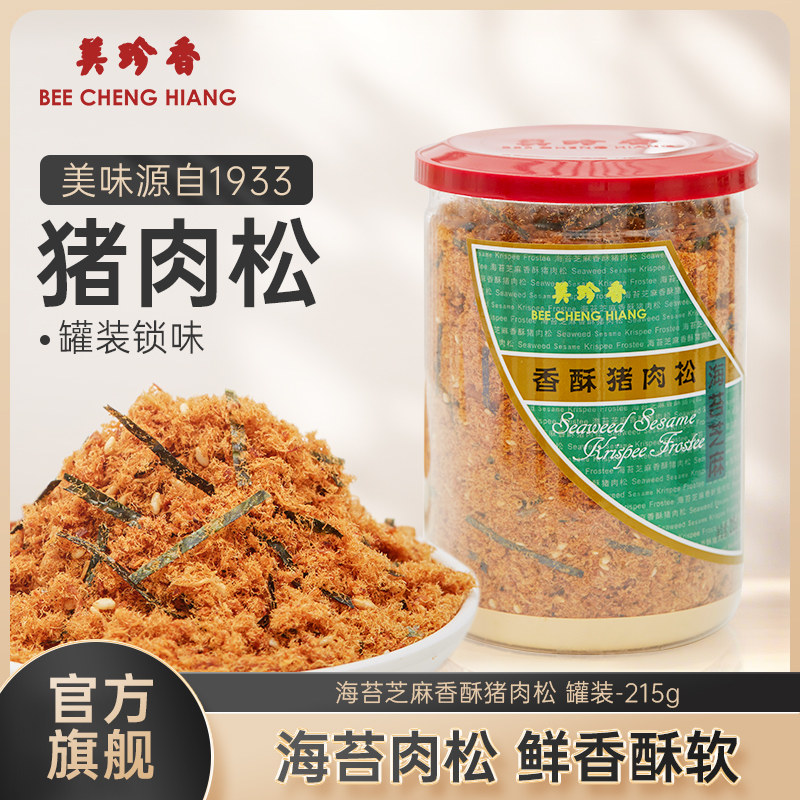 美珍香海苔芝麻香酥猪肉松215g儿童肉松寿司面包拌饭早餐烘培罐装
