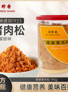 美珍香香酥猪肉松195g配粥馒头寿司饭团面包营养美味肉类零食罐装