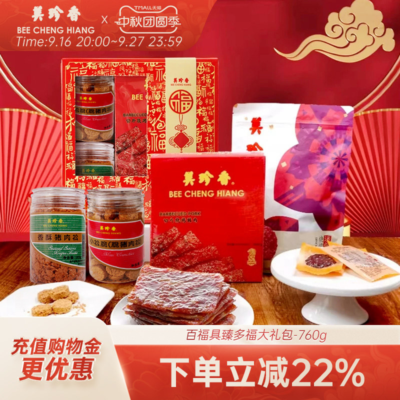 美珍香百福具臻多福大礼包