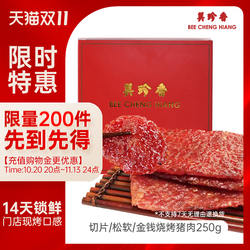 美珍香锁鲜装金钱切片松软烧烤猪肉250g非猪肉脯猪肉干旗舰肉零食