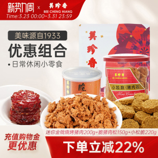脆猪肉松 220g小松脆 150g脆猪肉松 美珍香200g金钱烧烤猪肉