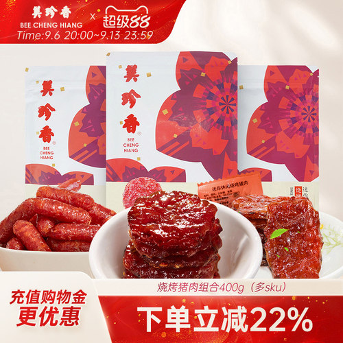 美珍香烧烤猪肉组合400g即食