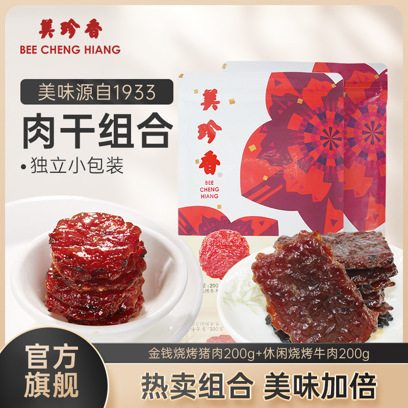 美珍香迷你金钱烧烤猪肉200g+迷你休闲烧烤牛肉200g休闲即食零食