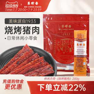 美珍香休闲杰奇（烧烤猪肉）200g办公室解馋搭档休闲零食网红小吃