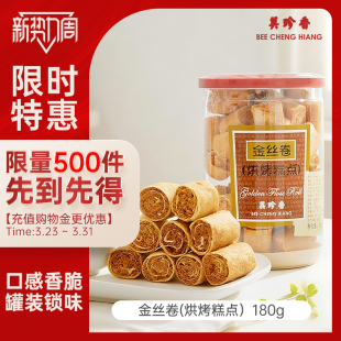 美珍香180g金丝卷 肉松春卷皮零食下午茶美味特产解馋 烘烤糕点