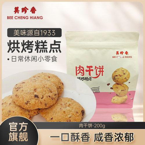 美珍香肉干饼休闲零食解馋搭档