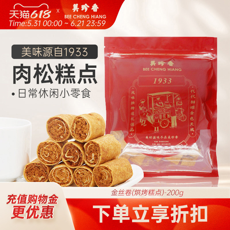 美珍香200g金丝卷（烘烤糕点）肉松夹心办公室零食