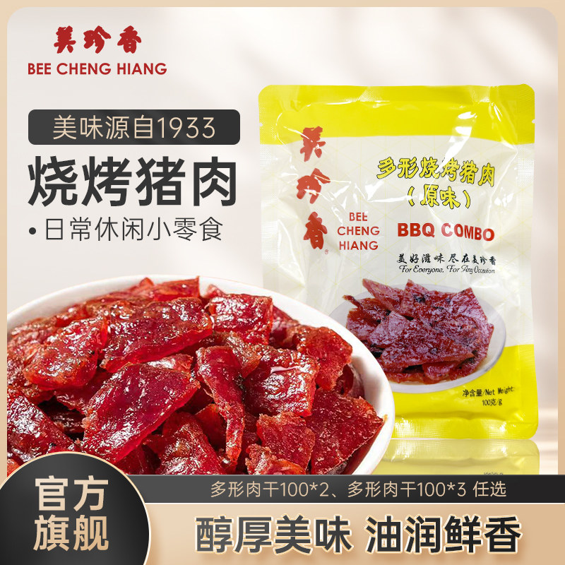 美珍香多形肉干组合100g真空袋装炭烤猪肉非肉脯休闲肉类零食小吃