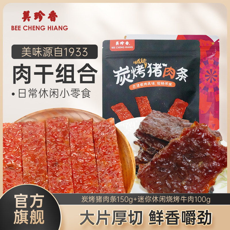 【组合】炭烤猪肉条150g+迷你休闲烧烤牛肉100g