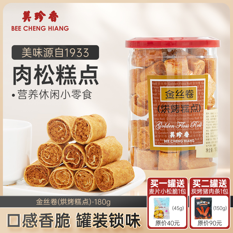 美珍香180g金丝烘烤糕点肉松