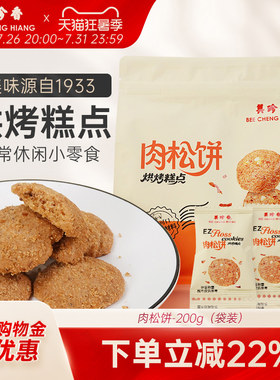 美珍香肉松饼零食饼干