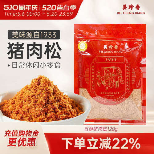 美珍香猪肉松120g拌饭