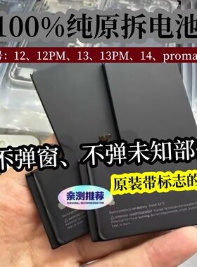 适用苹果1314ProMax原装拆机电池iPhone15Promax12mini正品不弹窗