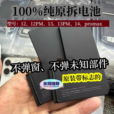 适用苹果1314ProMax原装拆机电池iPhone15Promax12mini正品不弹窗
