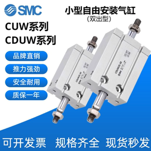 CDUW16 CUW CDUW20 CDUW25 双出气缸 SMC自由安装 CDUW32 气缸CDUW