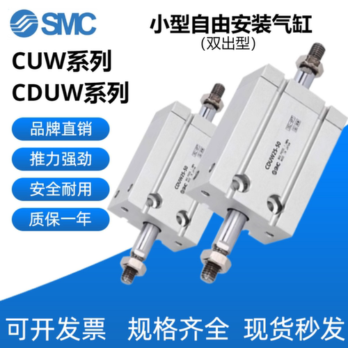 SMC自由安装气缸CDUW/CUW双出