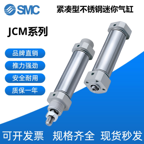 SMC紧凑型不锈钢迷你气缸JCMB/JCDMB/JCMBZ/JCDMBZ/JCDMM/JCDMMZ