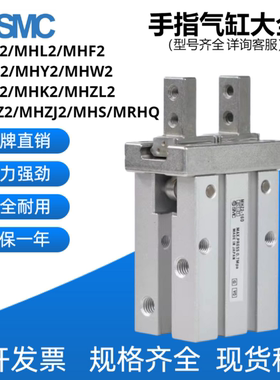 SMC原装正品MHZ2手指气缸/MHW2/MHC2/MHT2/MHL2/MHL2/MHF2/MHK2