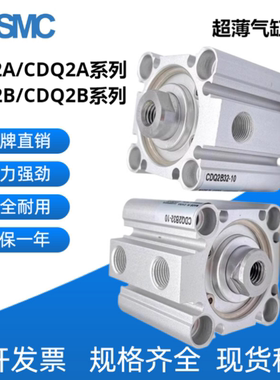 SMC原装正品CDQ2B薄型气缸CQ2B/CQ2A/CDQ2A/CDQ2B/CQ2L/CQ2F/CQ2D