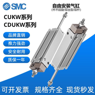 CDUKW双杆双作用 CUKW杆不回旋双出气缸 SMC自由安装 气缸CDUKW