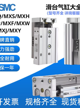 SMC滑台气缸MXQ/MXQA/MXS/MXH/MXF/MXP/MXW/MXJ/MXY/SMC滑台气缸