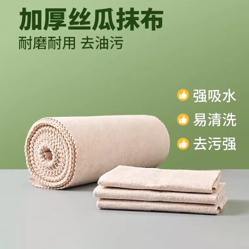 丝瓜抹布厨房洗碗布加厚丝瓜络吸水不沾油厨房清洁加厚家用百洁布